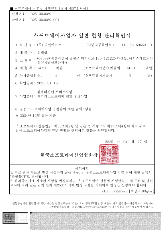 소프트웨어사업자 확인서